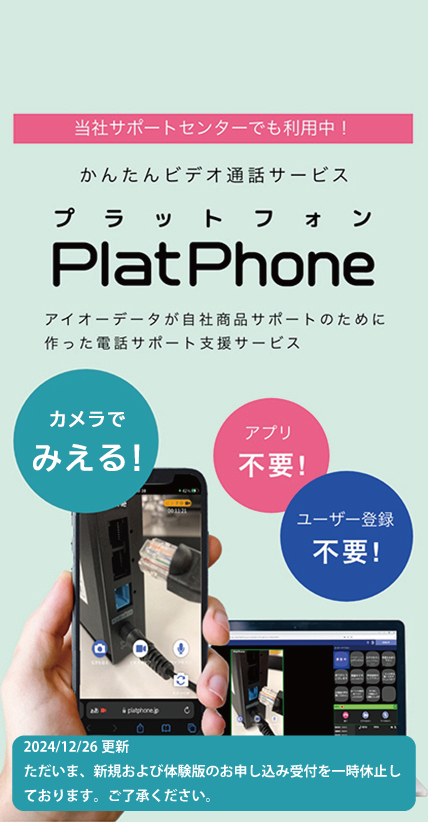 かんたんビデオ通話サービスPlatPhone（プラットフォン）