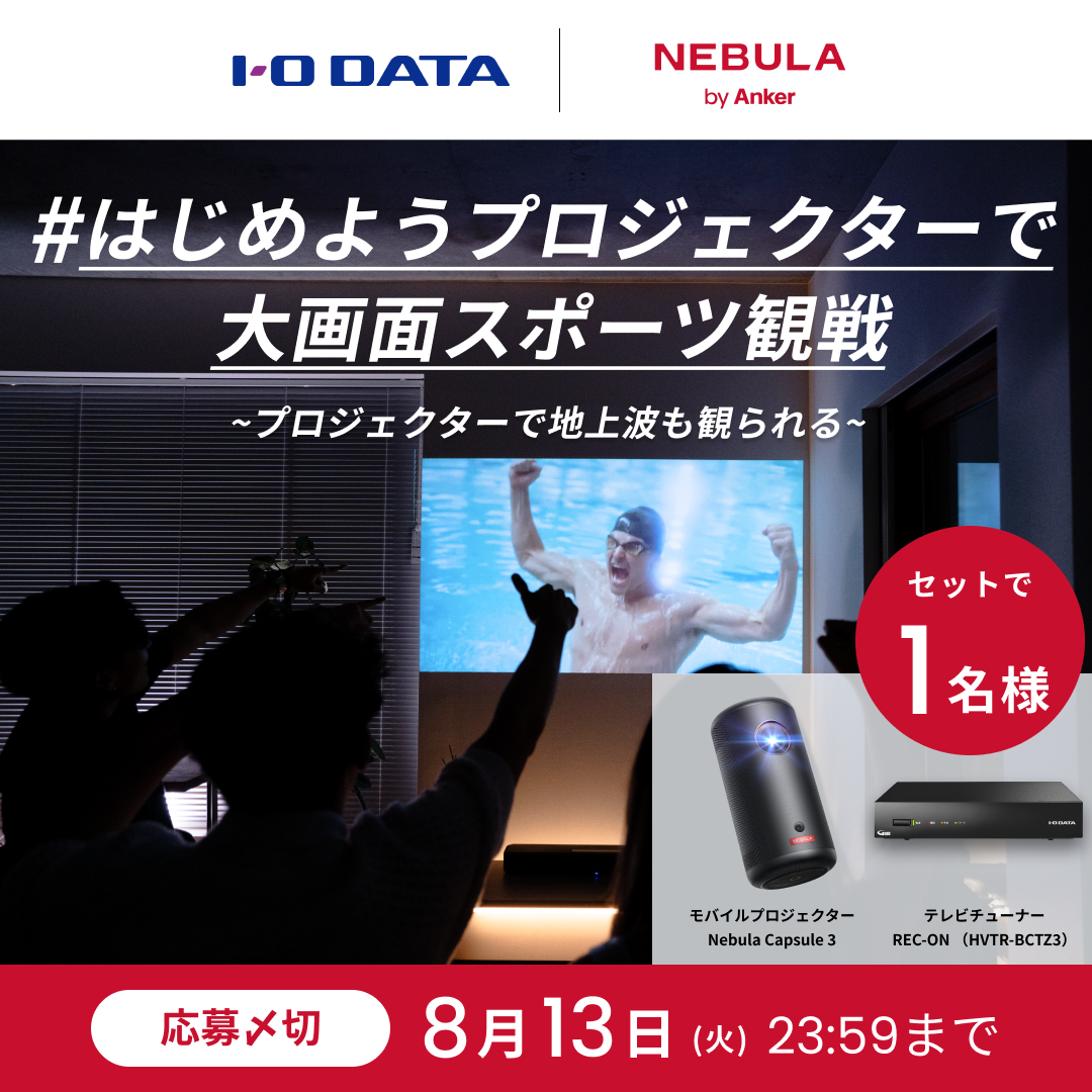 I-O DATA ×Nebula コラボプレゼントキャンペーン！