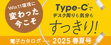 総合カタログ 2025年春夏号