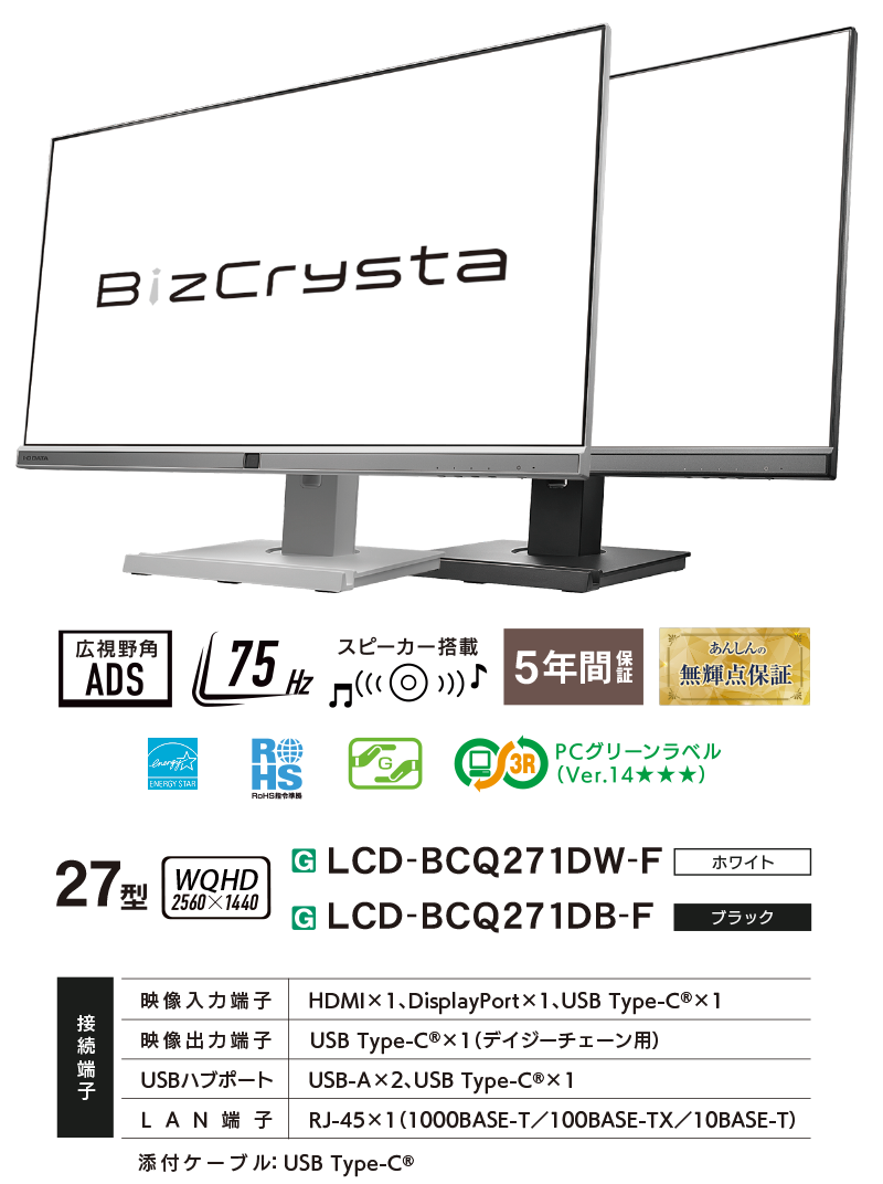 LCD-BCQ271D-Fシリーズ