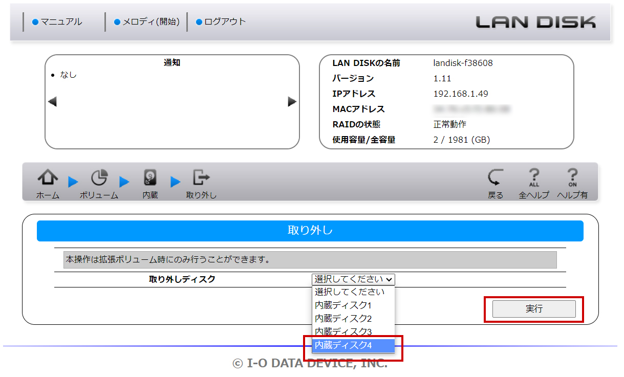 「内蔵ディスク4」を選んで取り外しを実効