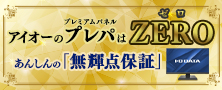 無輝点保証サービス